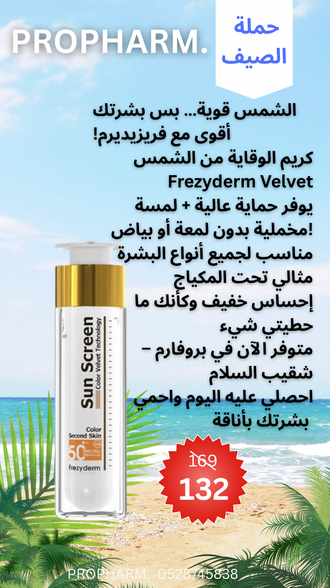 frezyderm sun screen